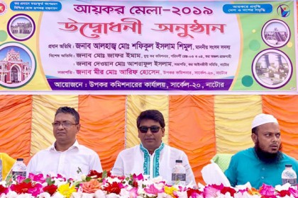 নাটোরে ৪ দিনব্যাপী আয়কর মেলা শুরু