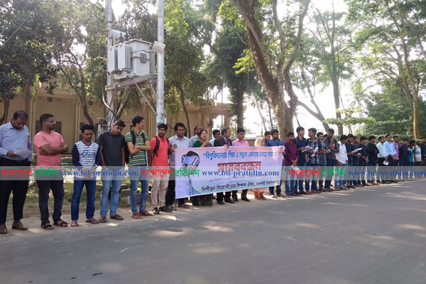রাবি শিক্ষক-শিক্ষার্থীদের ৯ দাবি