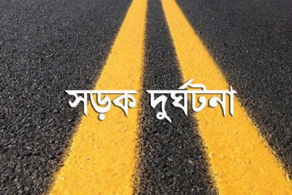 কাহারোলে সড়ক দুর্ঘটনায় পিএসসি পরীক্ষার্থী নিহত
