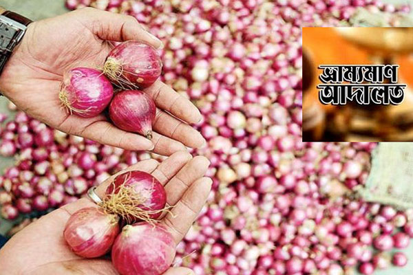 অতিরিক্ত দামে পিয়াজ বিক্রি করায় ৫ ব্যবসায়ীকে জরিমানা