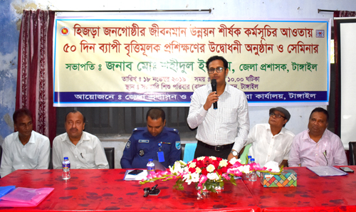 হিজড়া জনগোষ্ঠীর জীবনমান উন্নয়নে বৃত্তিমূলক প্রশিক্ষণের উদ্বোধন