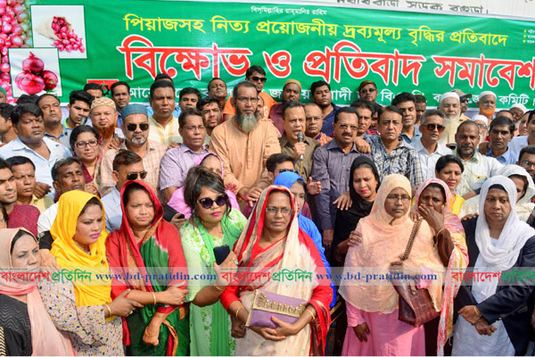 পিয়াজের মূল্য বৃদ্ধির প্রতিবাদে বগুড়ায় বিএনপির বিক্ষোভ