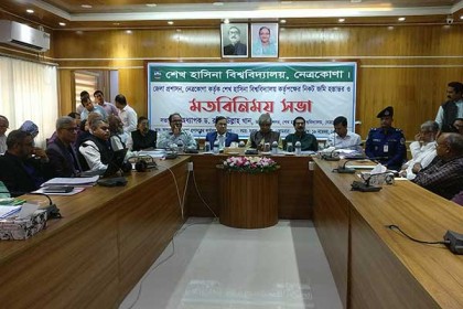 নেত্রকোনায় শেখ হাসিনা বিশ্ববিদ্যালয়ের জমির দলিল হস্তান্তর