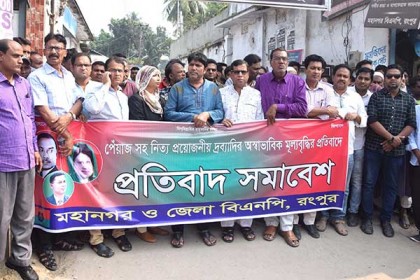 দ্রব্য মূল্য বৃদ্ধির প্রতিবাদে রংপুরে বিএনপির বিক্ষোভ