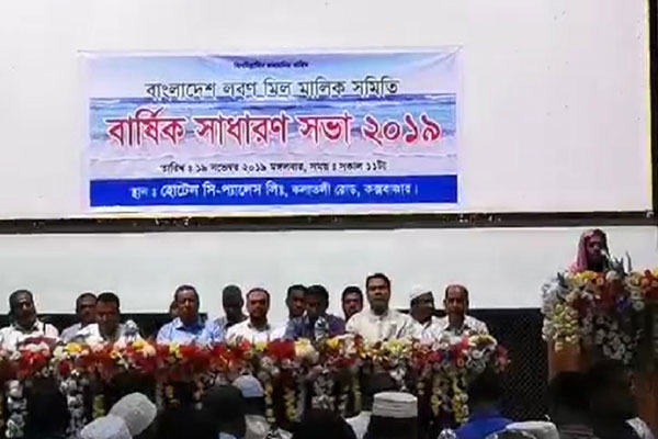 'দেশে অন্তত দুই মাসের লবণ মজুদ আছে, গুজবে কান দিবেন না'
