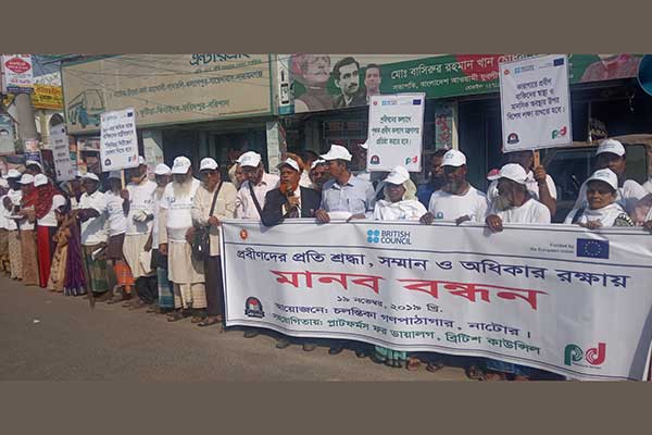 অধিকার রক্ষায় নাটোরে প্রবীণদের মানববন্ধন