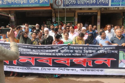 স্কুলশিক্ষিকা দিয়া হত্যার বিচারের দাবিতে ব্রাহ্মণবাড়িয়ায় মানববন্ধন-বিক্ষোভ
