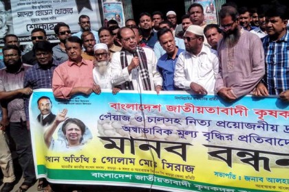 'জনগণের নজর অন্যদিকে সরিয়ে নিতে দ্রব্যমূল্য বৃদ্ধি'