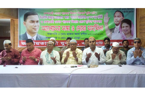 খালেদা জিয়ার কারামুক্তির দাবিতে বাগেরহাটে যুবদলের সভা