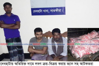 সাতক্ষীরায় লবণের কৃত্রিম সংকট দেখিয়ে বেশি দামে বিক্রি, আটক ২৫