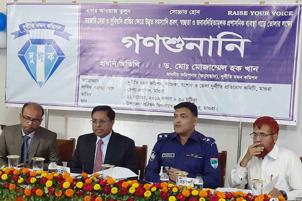 মাগুরায় দুর্নীতি দমন কমিশনের গণশুনানী অনুষ্ঠিত