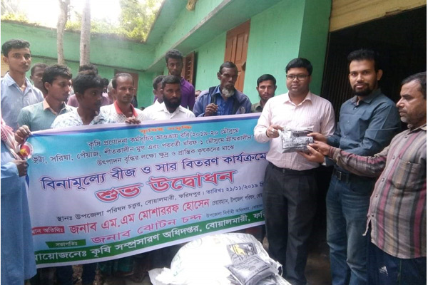 বোয়ালমারীতে বিনামূল্যে বীজ ও সার বিতরণ
