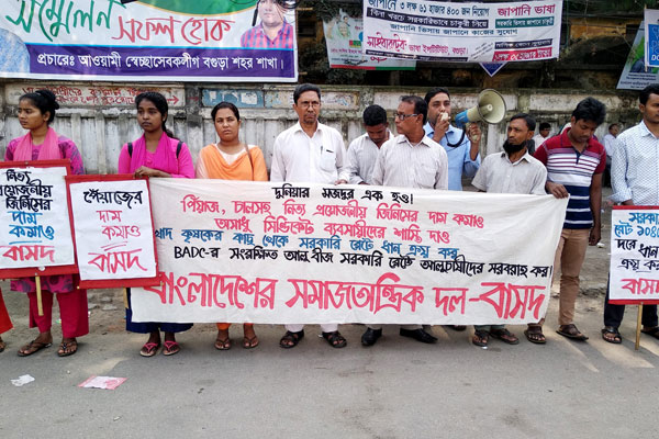 দ্রব্যমূল্য বৃদ্ধির প্রতিবাদে বাসদের মানববন্ধন