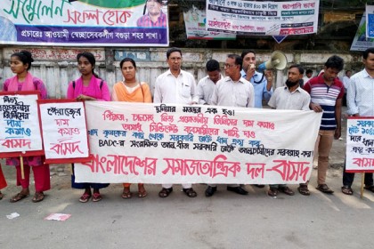 দ্রব্যমূল্য বৃদ্ধির প্রতিবাদে বাসদের মানববন্ধন