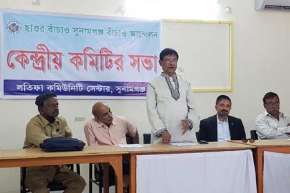 ‘অনিয়ম-দুর্নীতির বিরুদ্ধে সর্বদা সচেষ্ট থাকবে হাওর বাঁচাও আন্দোলন’
