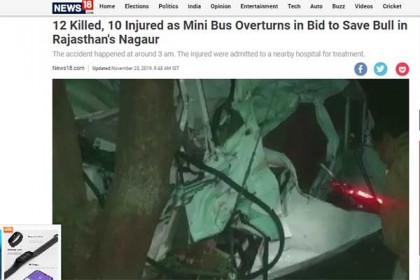 রাজস্থানে সড়ক দুর্ঘটনায় ১২ জন নিহত