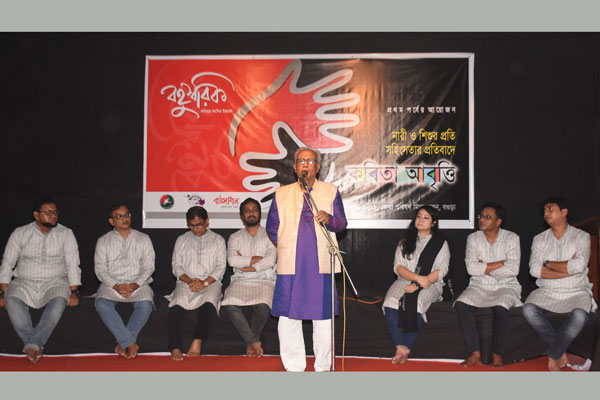 কবিতার উচ্চারণে নারী ও শিশুর প্রতি সহিংসতার প্রতিবাদ 