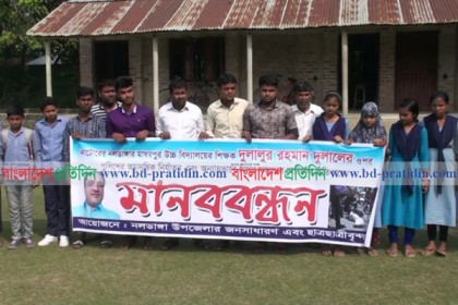 নাটোরে শিক্ষক নির্যাতনের প্রতিবাদে মানববন্ধন