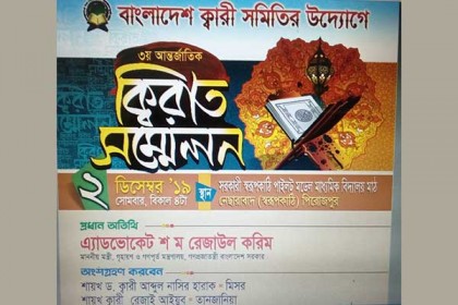 বরিশালে চরমোনাইতে ৩ দিনব্যাপী বার্ষিক ওয়াজ মাহফিল শুরু মঙ্গলবার