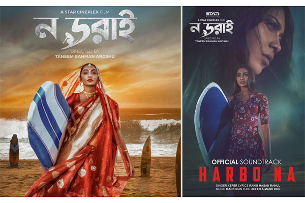 মুক্তিতে বাধা নেই ‌‘ন ডরাই’