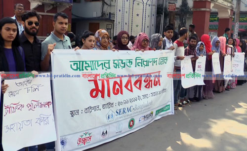 বরিশালে নিরাপদ সড়কের দাবিতে মানববন্ধন