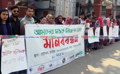 বরিশালে নিরাপদ সড়কের দাবিতে মানববন্ধন