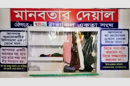 'দিয়ে গর্ববোধ করেবন না, নিতে লজ্জাবোধ করবেন না'