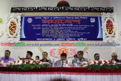 ইবিতে মাদক ও জঙ্গি বিরোধী সমাবেশ