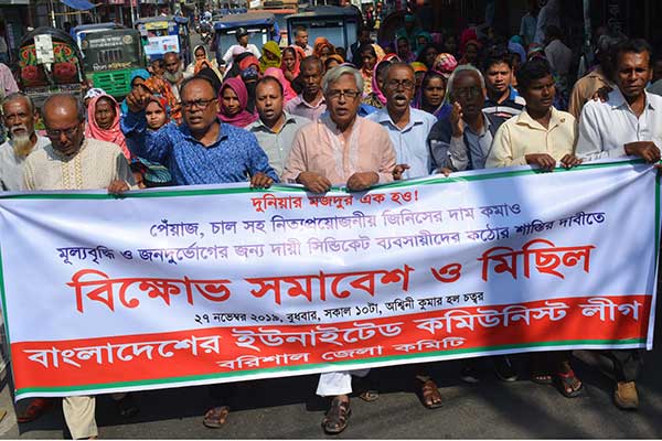 নিত্যপণ্যের দাম কমানোর দাবিতে বরিশালে বিক্ষোভ