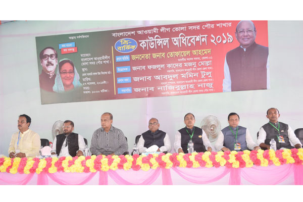 ভোলায় পৌর আওয়ামী লীগের ত্রি-বার্ষিক সম্মেলন অনুষ্ঠিত
