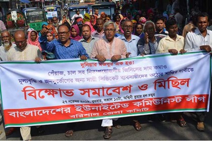 নিত্যপণ্যের দাম কমানোর দাবিতে বরিশালে বিক্ষোভ