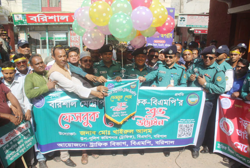 বরিশাল মেট্রোপলিটন পুলিশের ট্রাফিক বিভাগের ফেসবুক পেজের উদ্বোধন