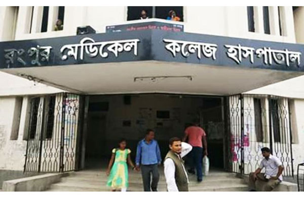 ধর্মঘটে অচল রংপুর মেডিকেল, রোগীদের দুর্ভোগ চরমে 