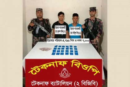 টেকনাফে ইয়াবা ও নগদ টাকাসহ আটক ২   