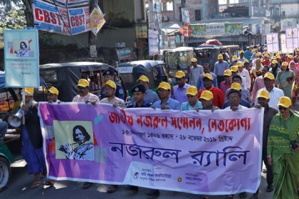 নেত্রকোনায় জাতীয় নজরুল সম্মেলন উদ্বোধন