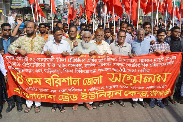 বরিশাল ট্রেড ইউনিয়ন কেন্দ্রের সম্মেলন অনুষ্ঠিত