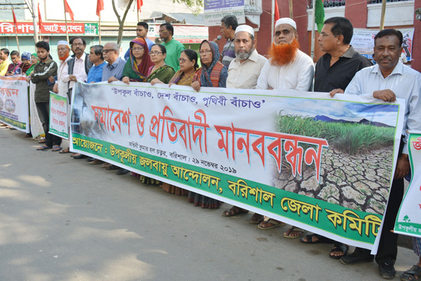 উপকূলীয় এলাকা রক্ষার দাবিতে বরিশালে প্রতিবাদী সমাবেশ ও মানববন্ধন