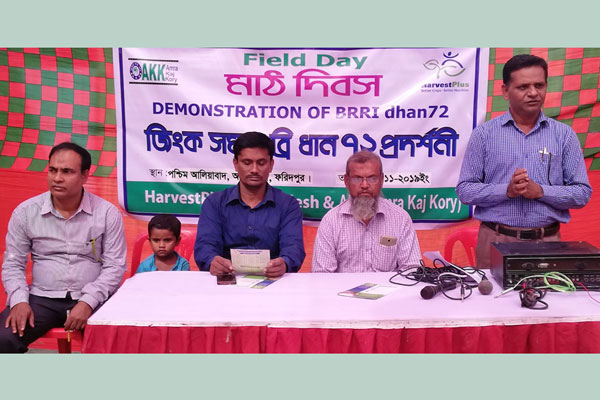 ফরিদপুরে 'মাঠ দিবস' পালন