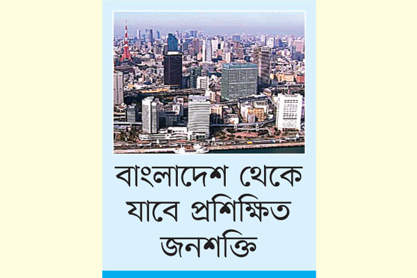 কর্মসংস্থানের দুয়ার খুলছে জাপান