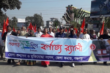 পঞ্চগড় মুক্ত দিবস পালিত