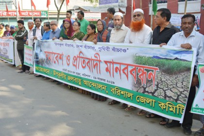 উপকূলীয় এলাকা রক্ষার দাবিতে বরিশালে প্রতিবাদী সমাবেশ ও মানববন্ধন