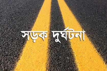 অটোরিকশা-সিএনজি সংঘর্ষে কলেজছাত্রী নিহত, আহত ৪