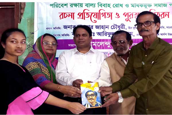 নেত্রকোনায় বাল্যবিবাহ রোধ ও মাদকমুক্ত সমাজ গঠন বিষয়ক রচনা প্রতিযোগিতা