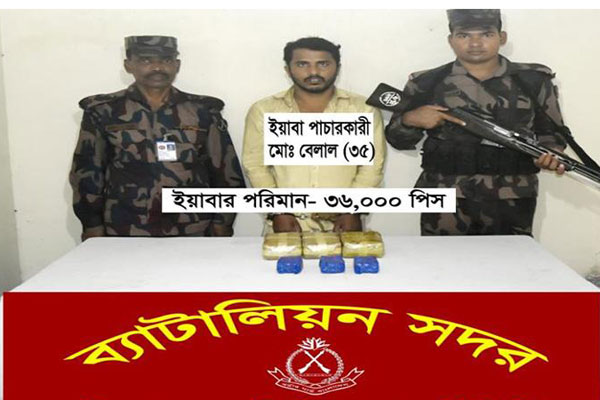 টেকনাফে ৩৬ হাজার ইয়াবাসহ যুবক আটক