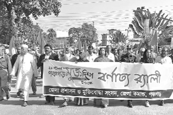 পঞ্চগড় মুক্ত দিবস পালিত