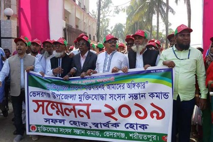 শরীয়তপুরের মুক্তিযোদ্ধা সংসদ সন্তান কমান্ডের দ্বি-বার্ষিক সম্মেলন