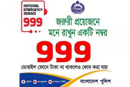 ৯৯৯ কল করে পুলিশকে হয়রানি!