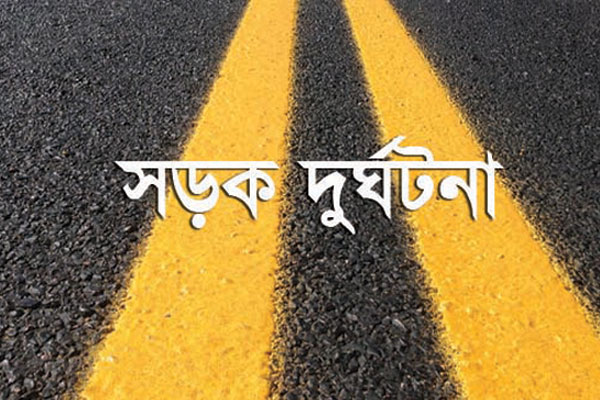ট্রাক-ইজিবাইক সংঘর্ষে নিহত ১, আহত ৪