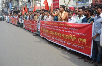 বরিশালে বাসদের বিক্ষোভ সমাবেশ-মিছিল