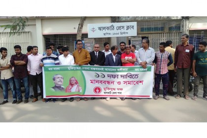ঝালকাঠিতে মুক্তিযুদ্ধ মঞ্চের মানববন্ধন